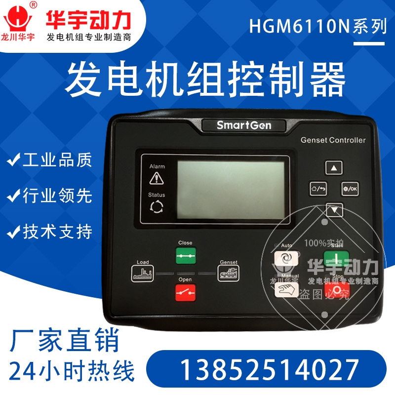 原装正品众智HGM6110N控制器 柴油发电机组四保护 自启动控制柜 控制屏