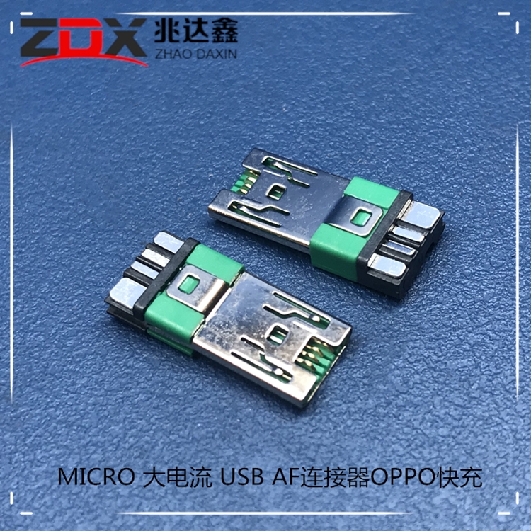 大电流USB连接器 4p焊线MICRO公头 OPPO快充充电头 可过5A