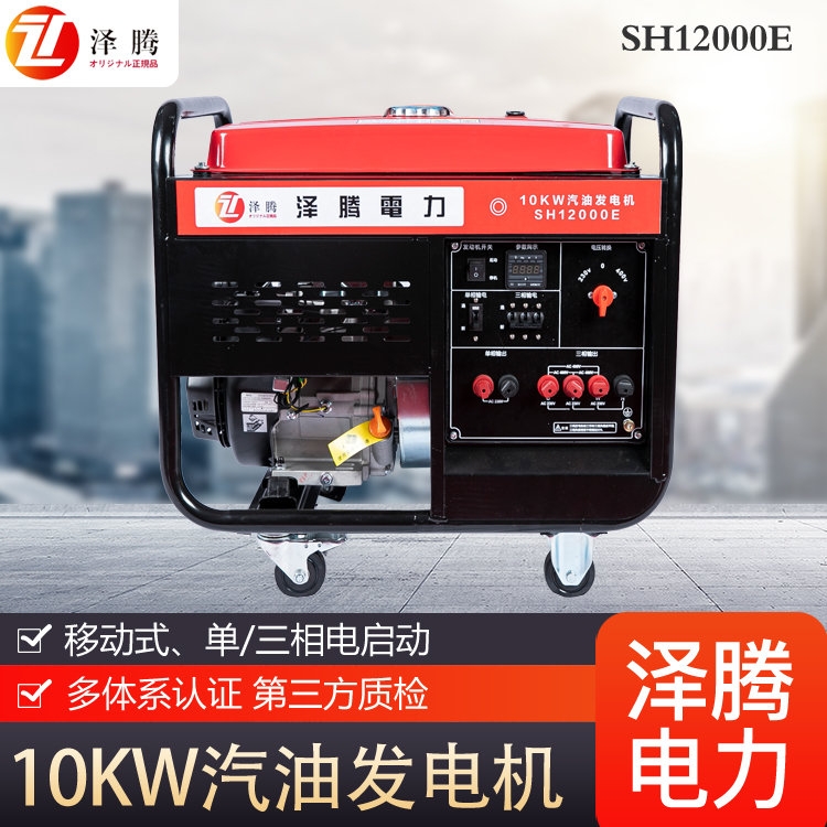 国产泽腾10KW开架式汽油发电机 风冷 高原 办公用 SH13000E