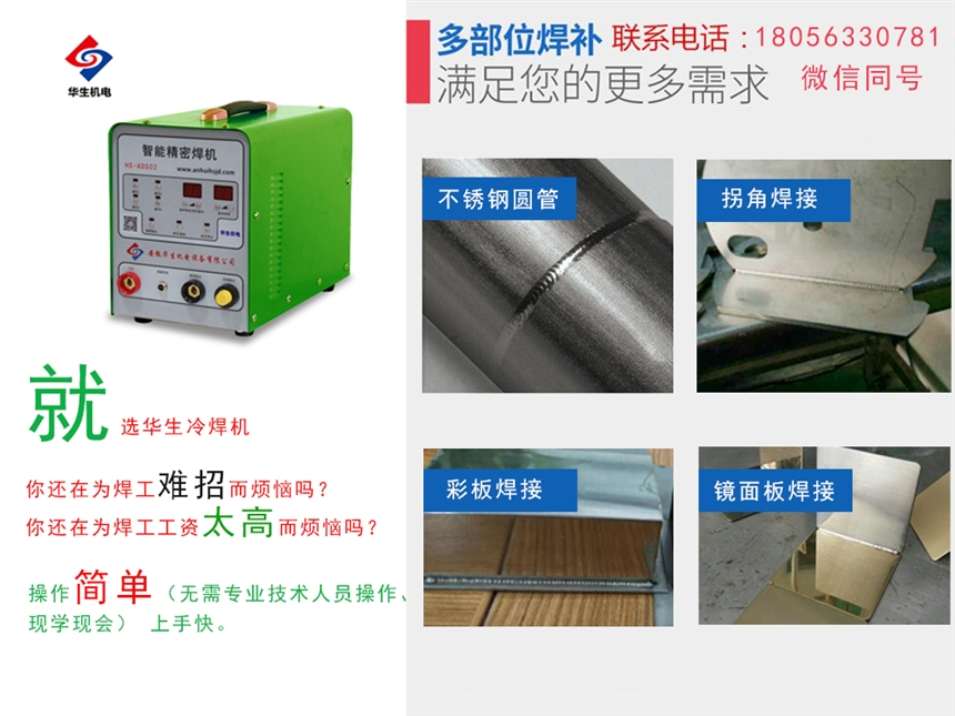 1.0毫米不锈钢管焊接不变形 华生冷焊机ADS02