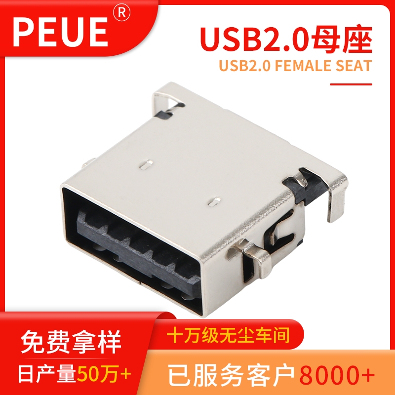 USB 2.0 90度DIP黑色胶芯