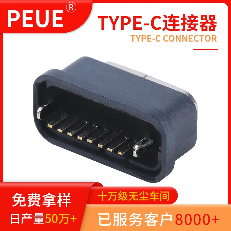 大电流type c连接器 type-c防水母座8Pin立式插板连接器