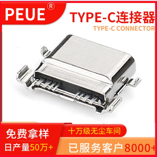 TYPE-C 12P防水沉板母座带勾两脚 拉伸外壳L7.65 3.1USB