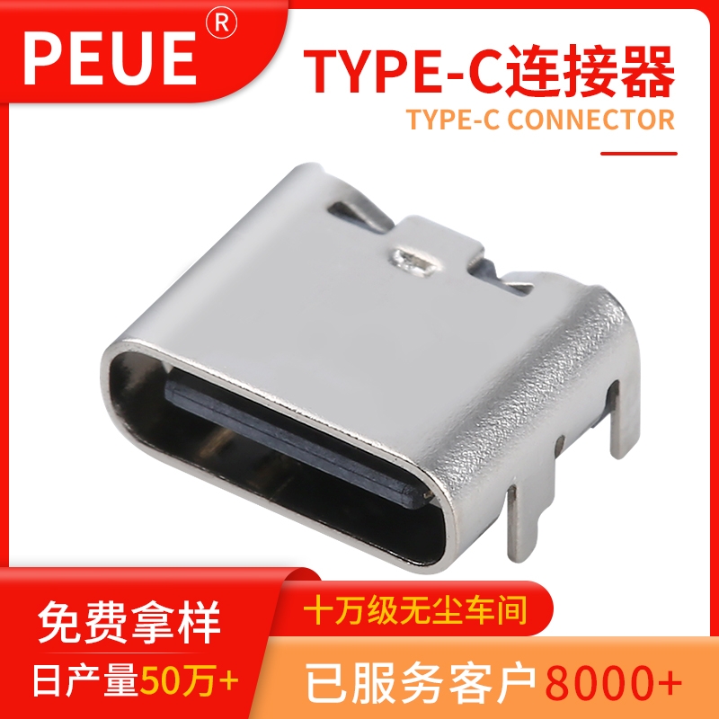 TYPE-C母座 6P 四脚前插后贴 L6.5/6.8/7.4 带装夹片3M USB连接器