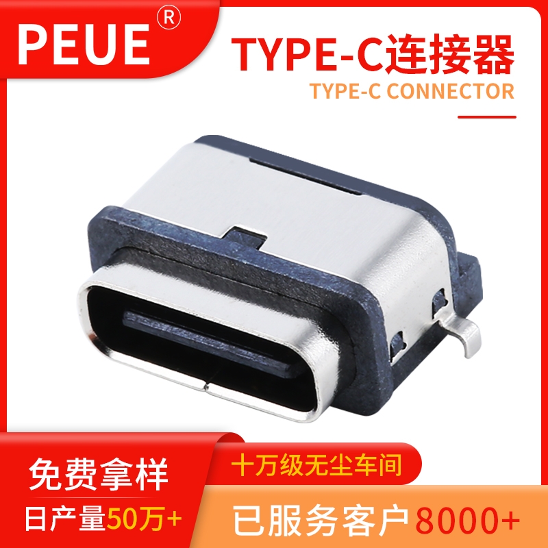 5A大电流TYPE-C6pin母座 type c沉板7级防水连接器