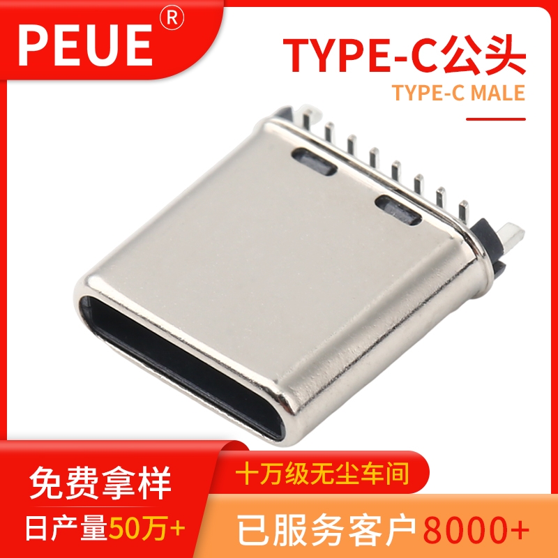 type-c 16P贴片公头