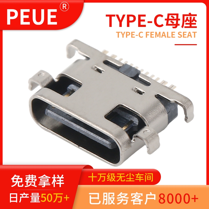 type-c   16P   沉板母座