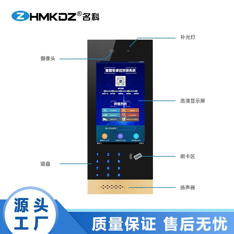 名科MK-AZZJ10B 楼宇对讲系统 品牌楼宇对讲厂家 智能可视对讲