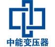 山东中能变压器制造有限公司Logo