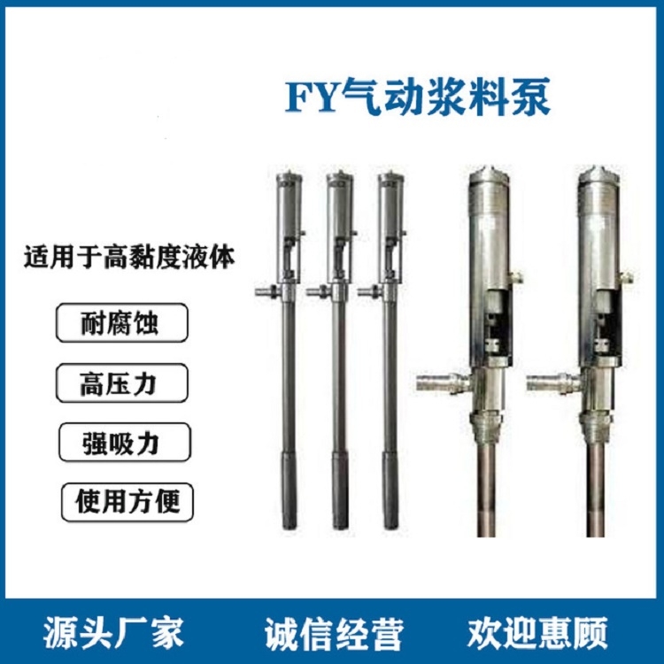 FY3.2T-2气动浆料泵 不锈钢柱塞泵 防爆计量油桶泵