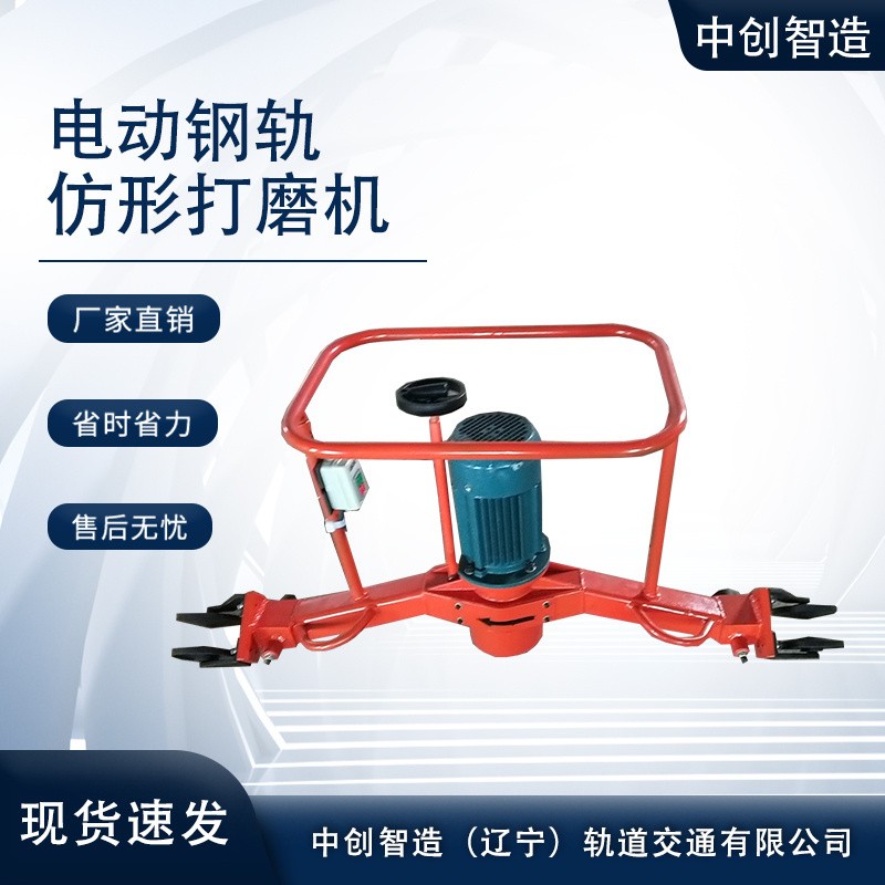 中創(chuàng)智達電動鋼軌仿形打磨機解決方案/礦山大設(shè)備