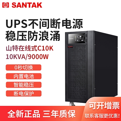 山特UPS电源C10K标机内置蓄电池/杭州代理销售