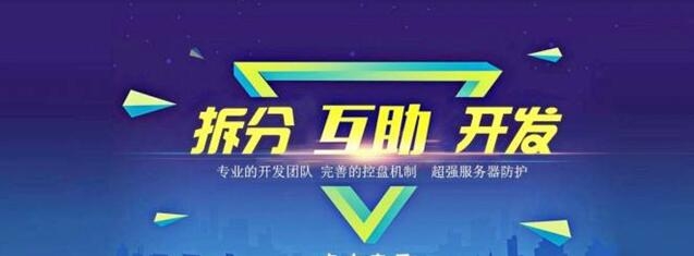 资金盘开发哪家公司做的好