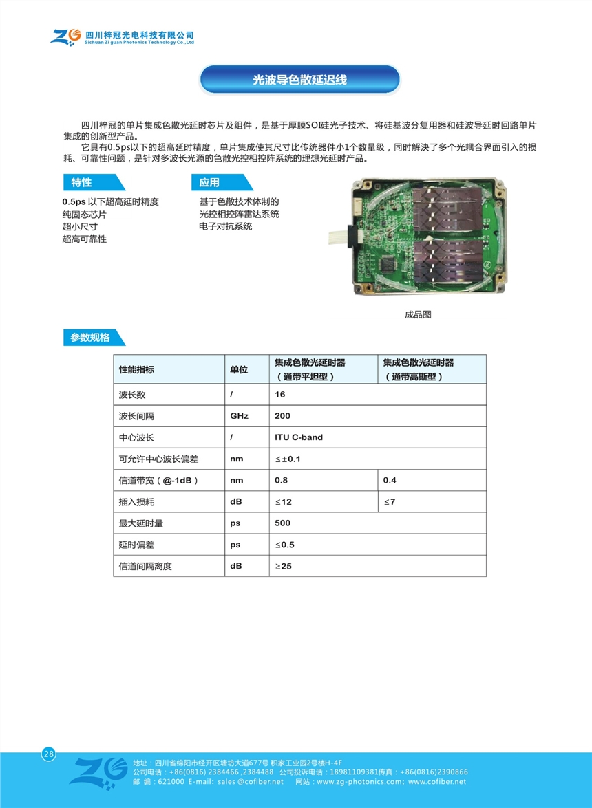 光波导色散延迟线、厂家直销，稳定性高