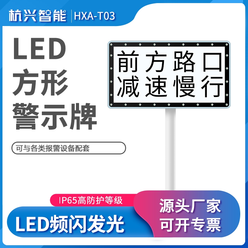 FX-55长方形交通标志牌道路安全标识牌太阳能LED闪光警示牌指示牌