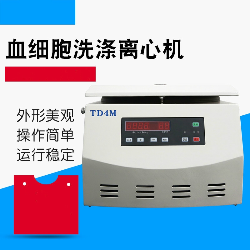 TD4M国产实验室用血型血清学细胞洗涤离心机