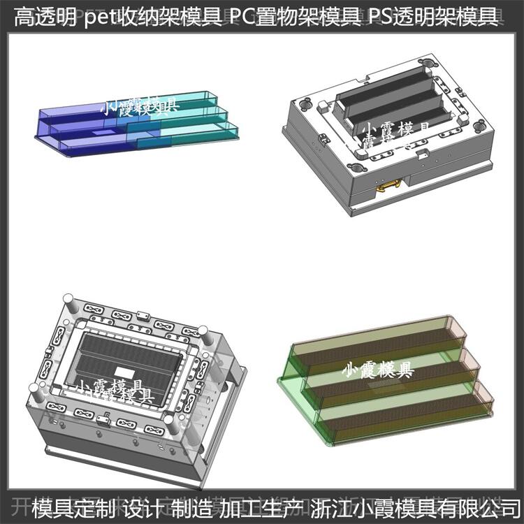 大型 pet塑料餐具模具 塑胶储物架模具 定做公司