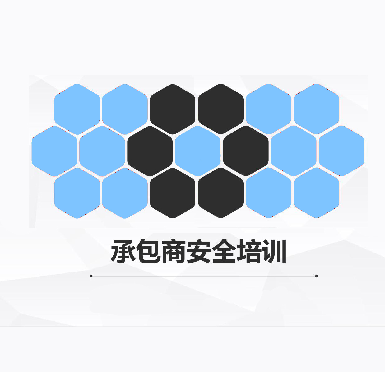 智能承包商管理系统