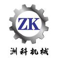 巩义市洲科机械设备有限公司Logo