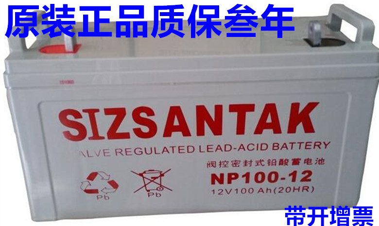 SIZSANTAK山特阀控密封式铅酸蓄电池NP100-12 12V100AH