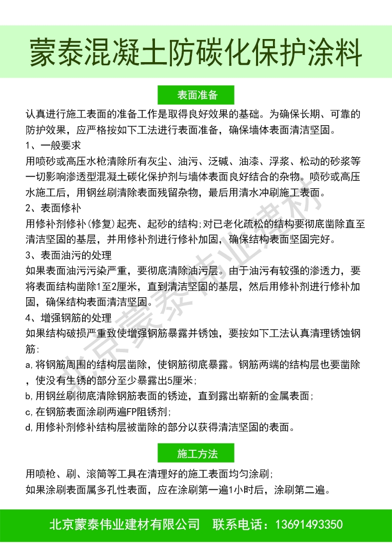 北京混凝土防碳化涂料厂家