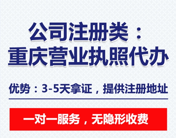 重慶萬州公司注冊(cè)代辦公司法人變更代辦