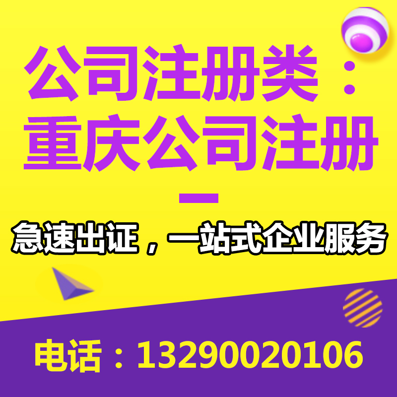 重庆江北区代办公司注册个体户营业执照代办