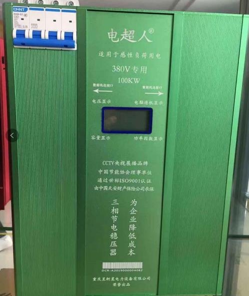 重慶昱軻星科技電超人智能工業(yè)節(jié)電器100KW