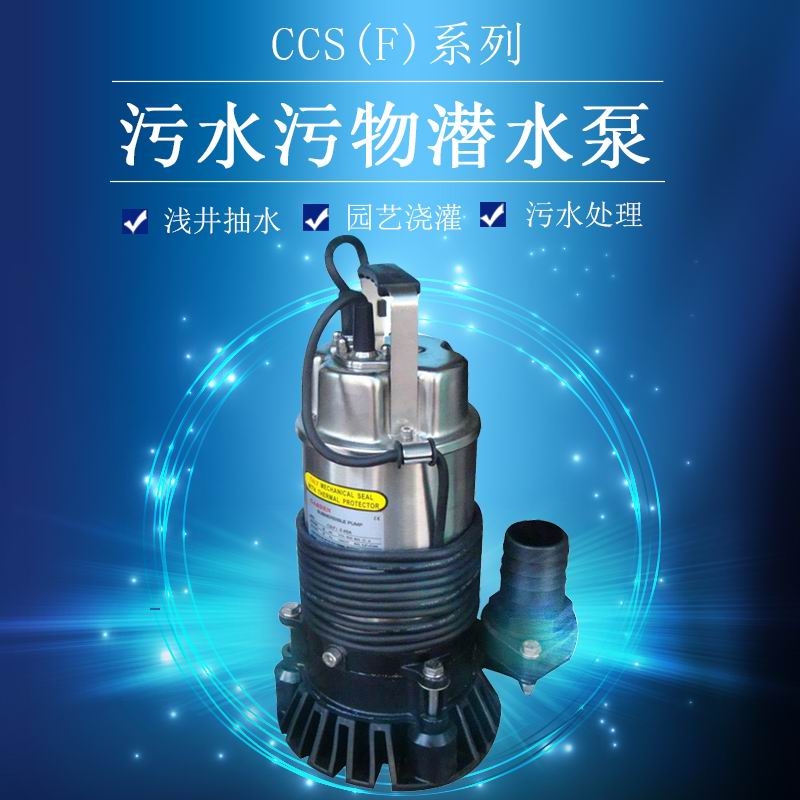 CCS-2.4SA人造景观鱼池供水潜水泵