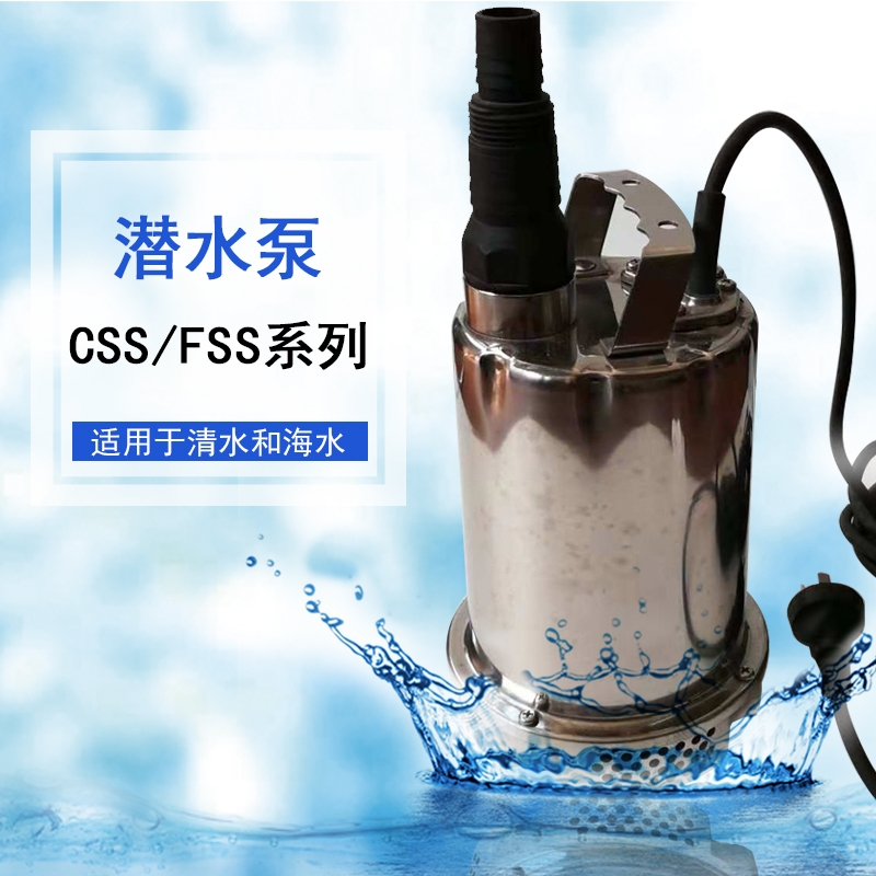 250W清水潜水泵CSS-250景观造景喷泉泵