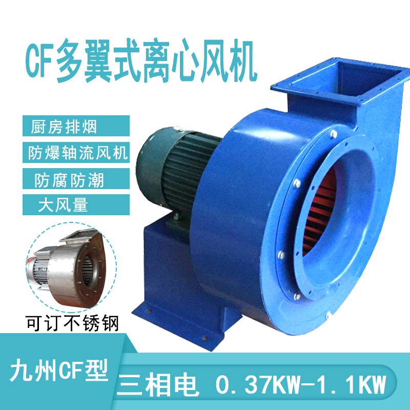 CF2.5A离心风机大功率引风排风扇工业220V大型蜗牛式吸风款380V