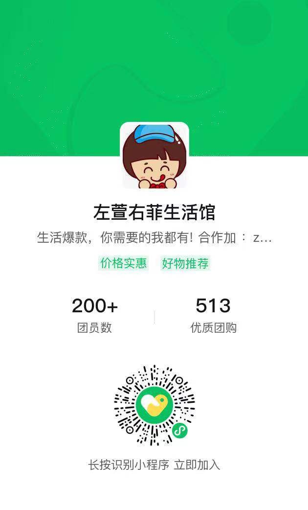 这么优惠的购物网站，快团团，生活爆款微商产品，左萱右菲生活馆，你需要的我都有