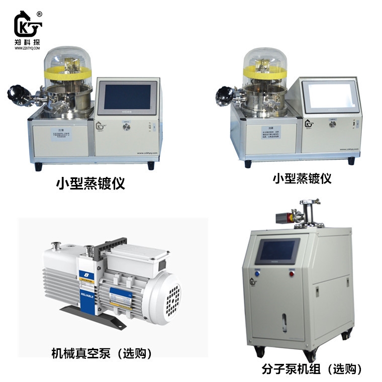 离子溅射蒸镀仪 郑科探 厂家直供