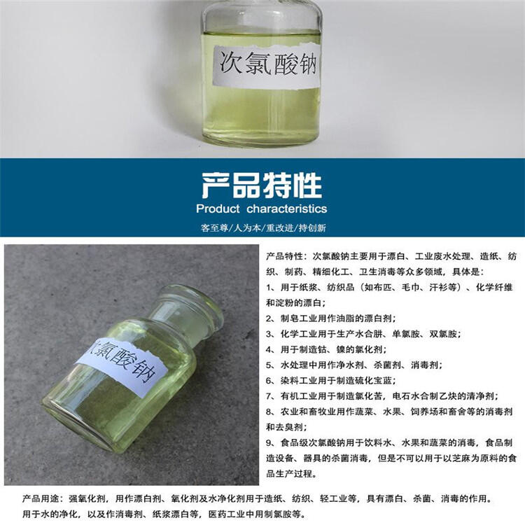 榮茂次氯酸鈉行情 工業(yè)用的次氯酸鈉多少錢一噸