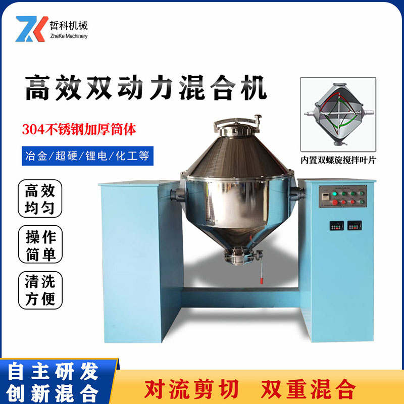 粉末雙動(dòng)力混合機(jī) 