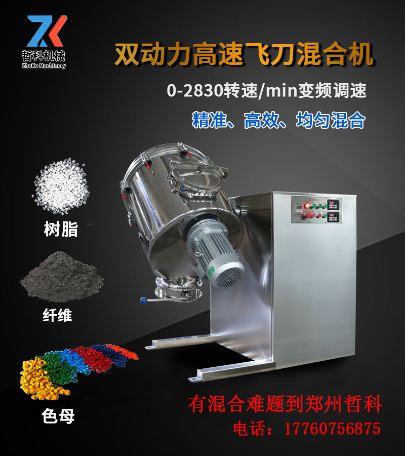 不銹鋼高速混合機(jī) 臥式高速混合機(jī)