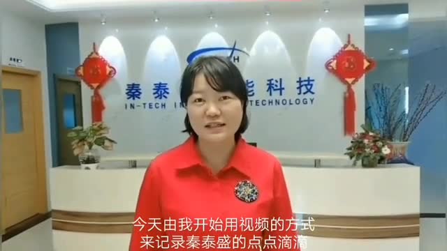 2020秦泰盛新年系列祝福视频——前台小美女的愿意亮了