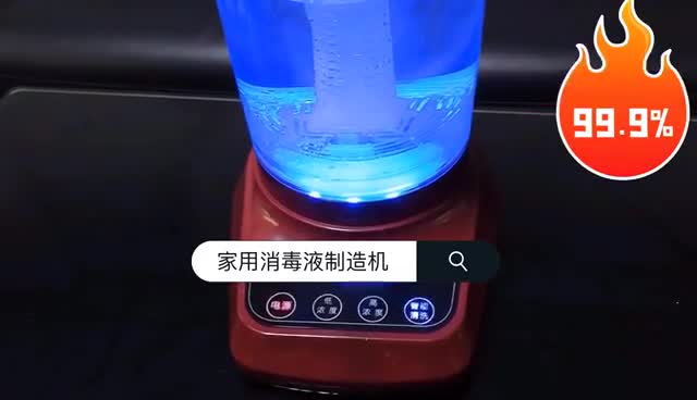 雅肯消毒液制造机