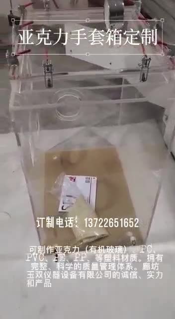 亚克力手套箱介绍