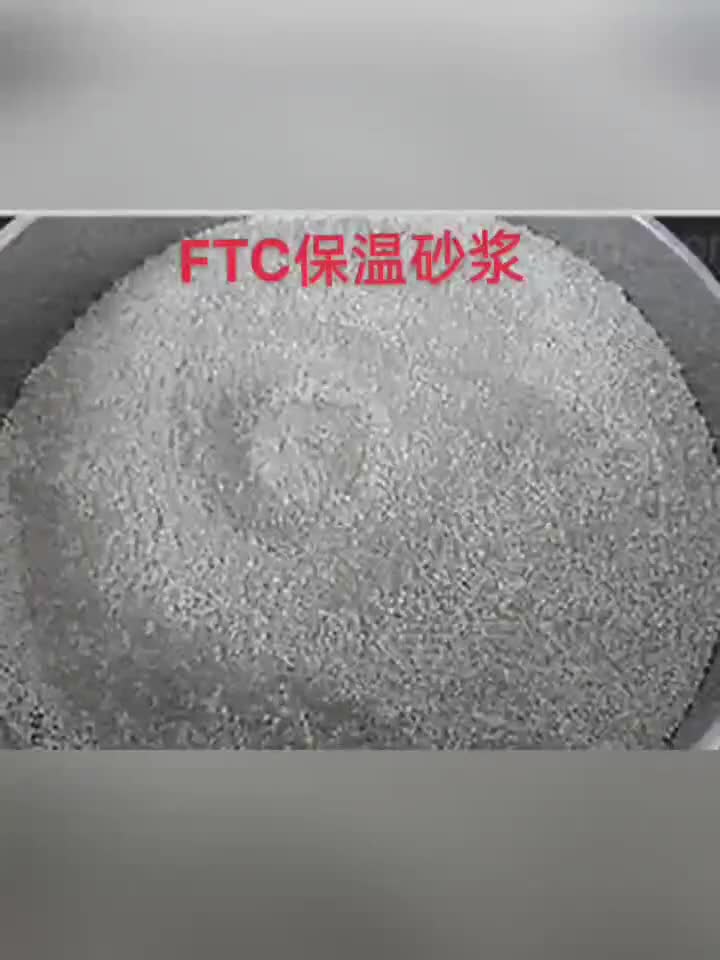 FTC砂浆