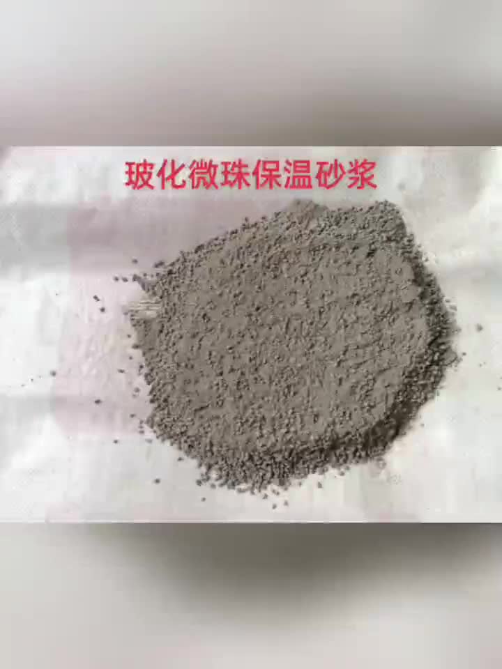 玻化微珠保温砂浆