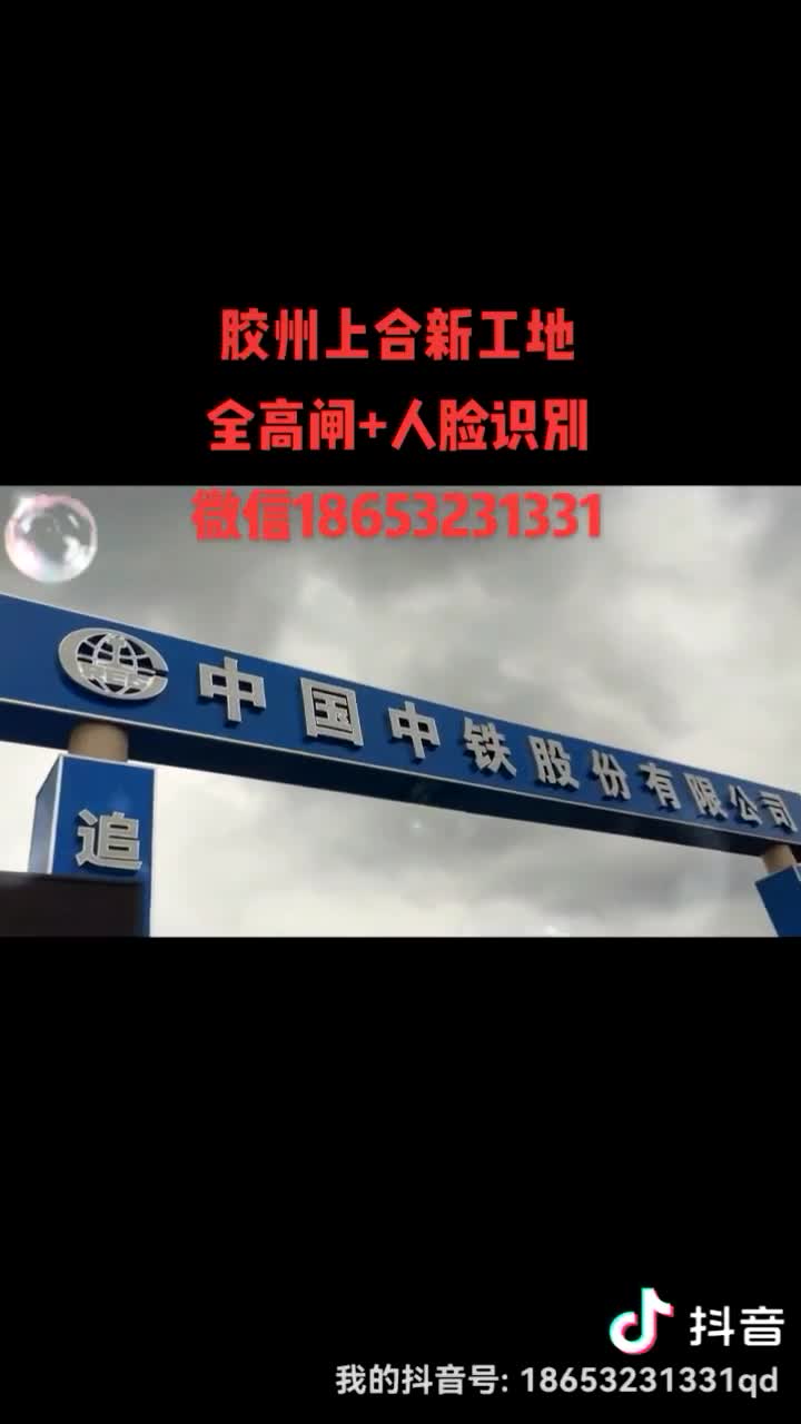 工地全高闸