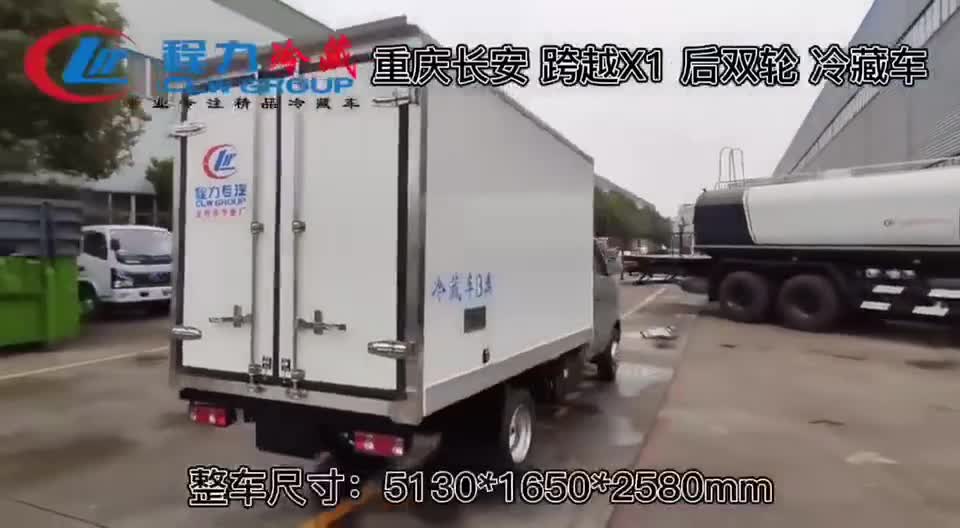 长安冷藏车