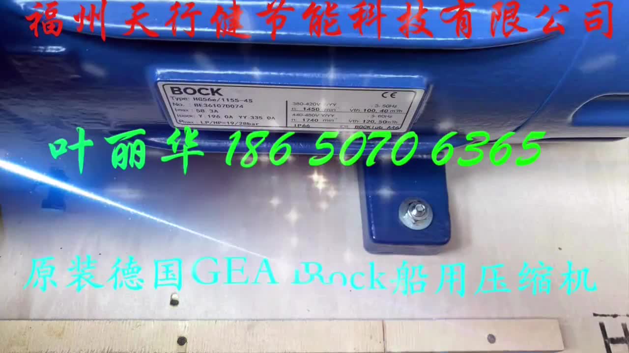 德国原装GEA BOCK船用压缩机