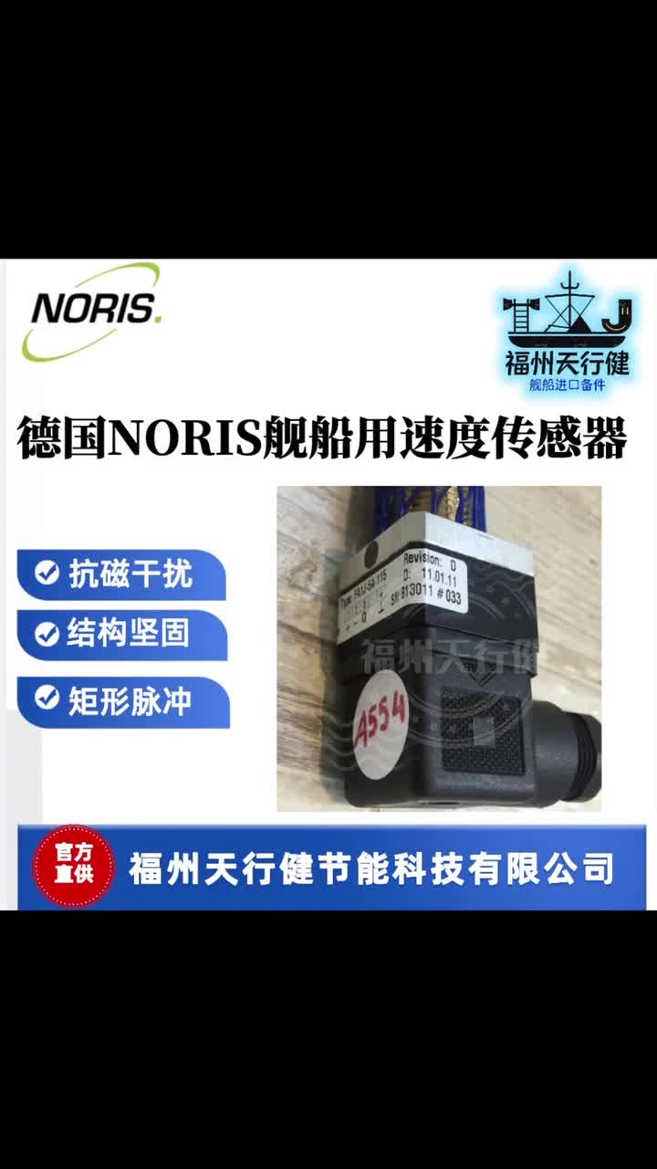 德国NORIS舰船用压力传感器