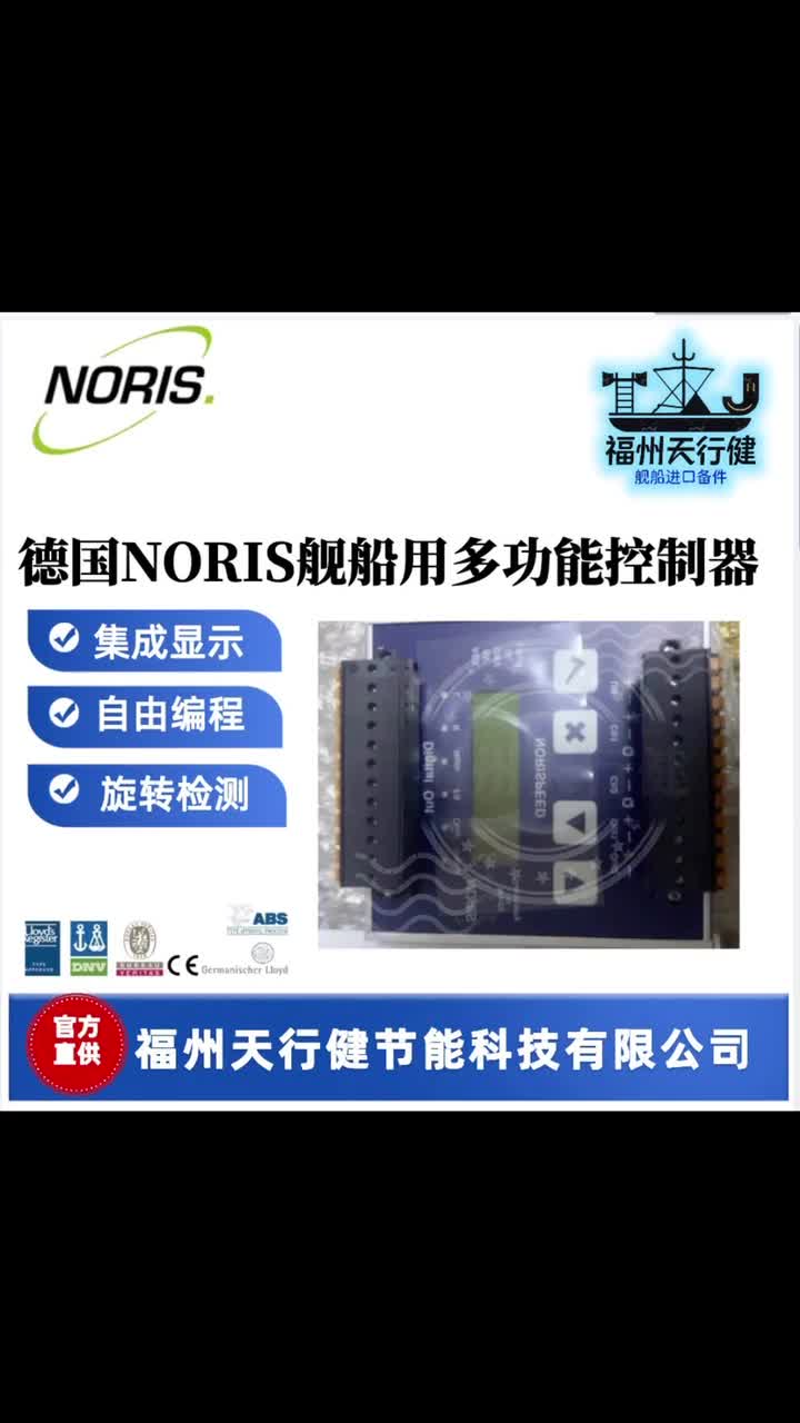 德国NORIS多功能控制器