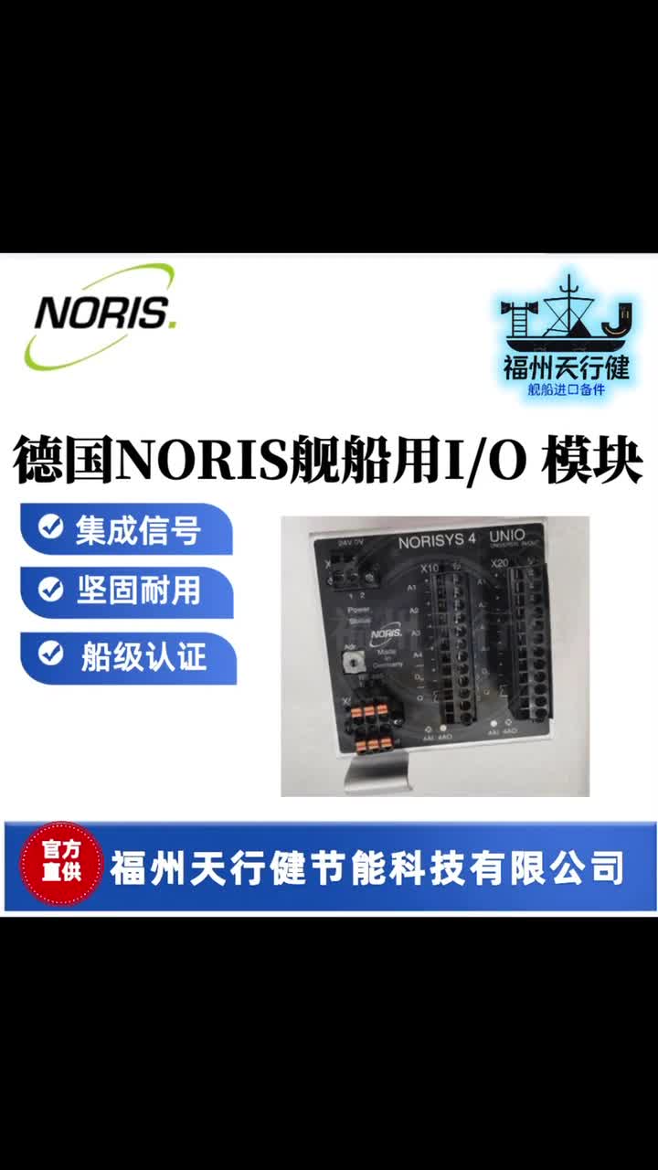 德国NORISCPU I/O 模块