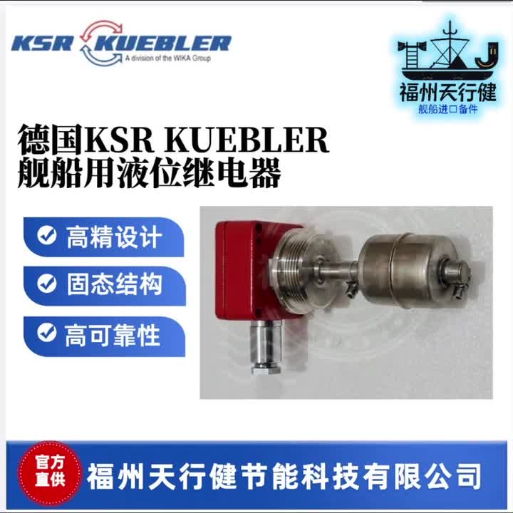 德国KSR KUEBLER液位继电器