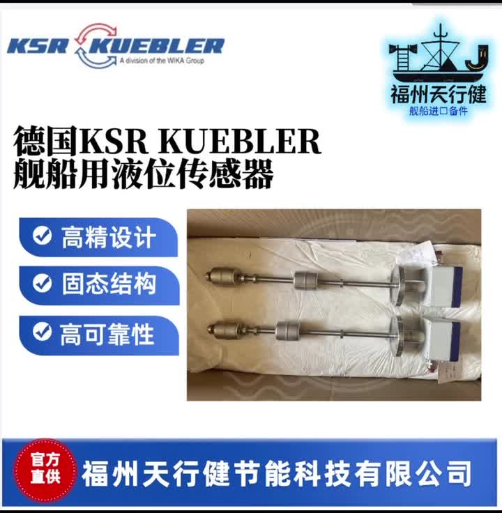 德国KSR KUEBLER液位传感器