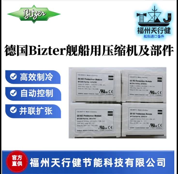 德国Bizter舰船用压缩机及部件